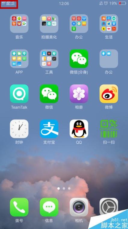 OPPO手机屏幕顶端图标显示