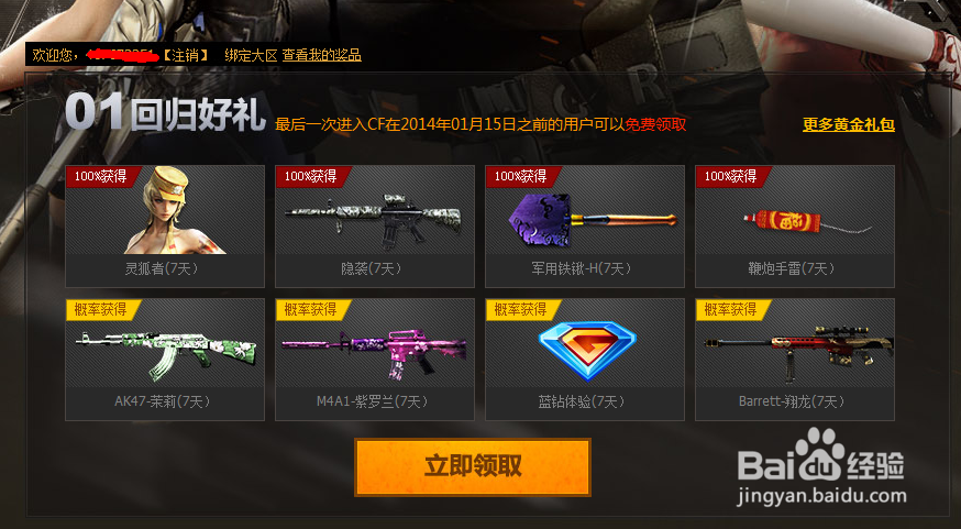 穿越火线官网活动专区