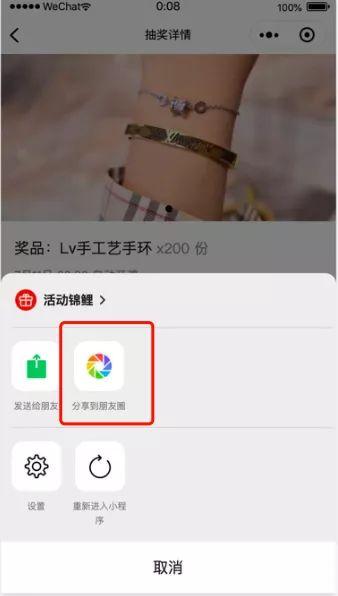 分享链接到朋友圈的步骤