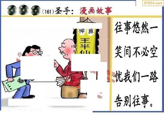 2024年350期黑圣手谜语汇总