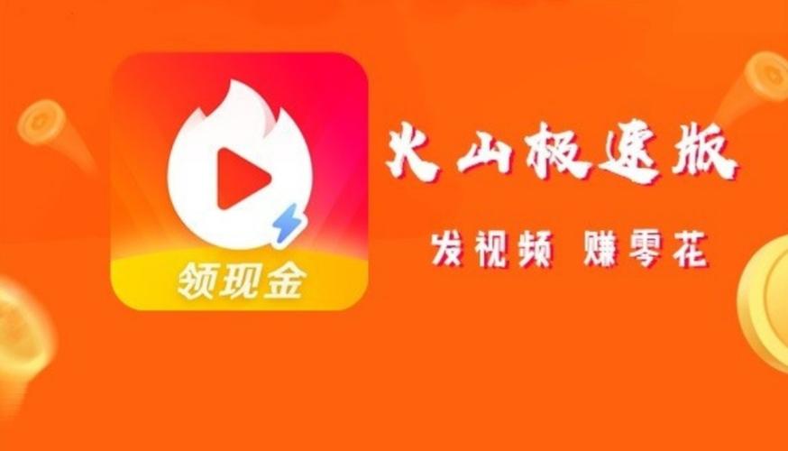火山极速版怎么填邀请码