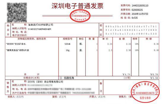 最早区块链发票