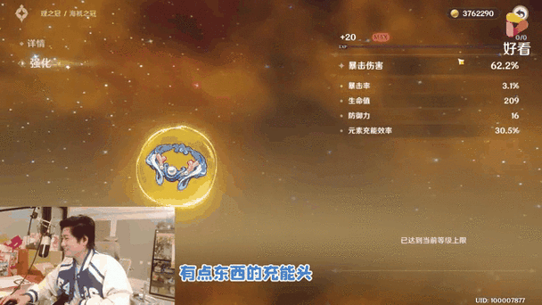 原神元素充能最高多少
