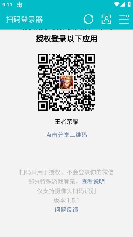 安卓手机王者荣耀怎么扫码登录
