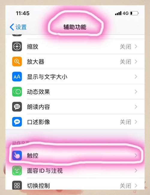苹果手机怎么关闭白点