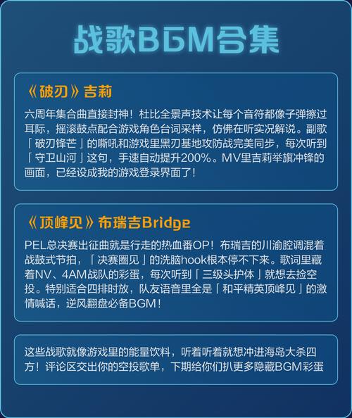 玩和平精英听什么战歌最好