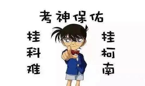 挂科有啥影响