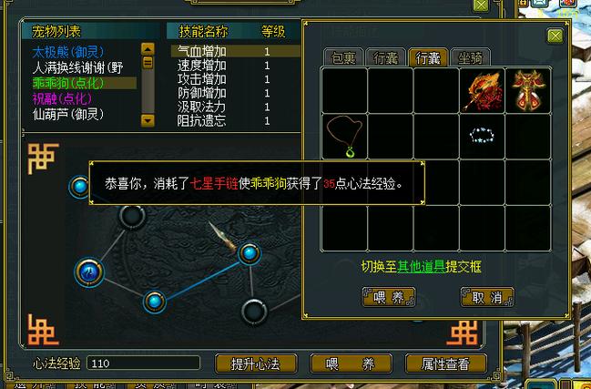 问道绑定的宠物能继承吗截图3