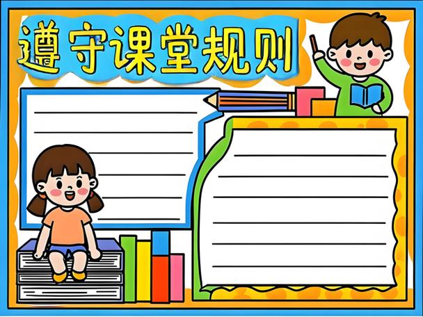 幼儿教学课堂纪律