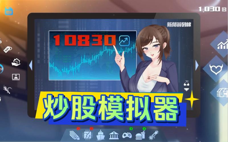 超级股票模拟器