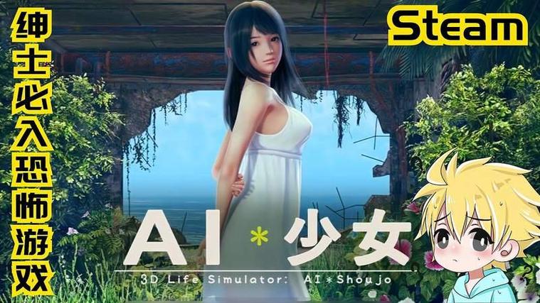 ai少女进入游戏无法开始