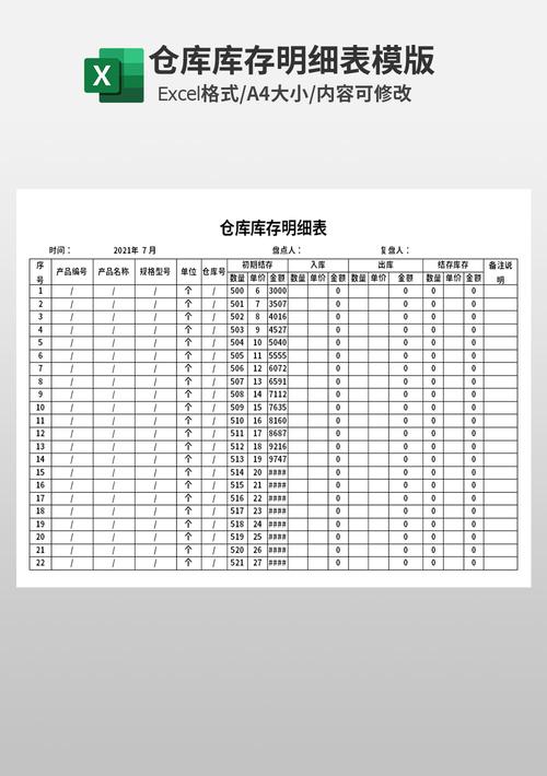 仓库统计表格模板