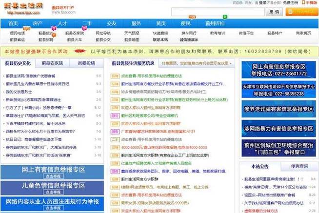 蓟县生活网招聘截图2