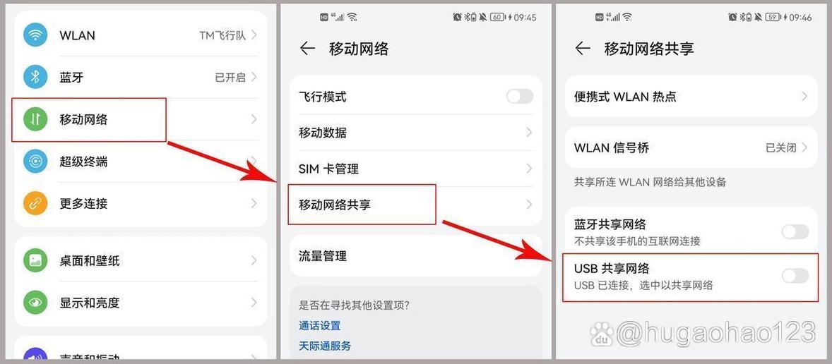 华为手机无线共享