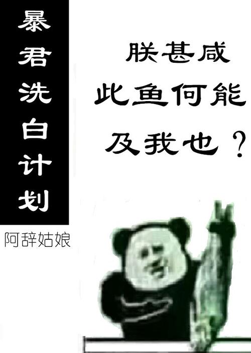 暴君洗白手册