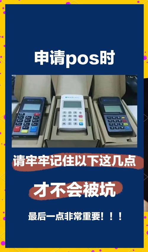 pos机可以变更户主吗
