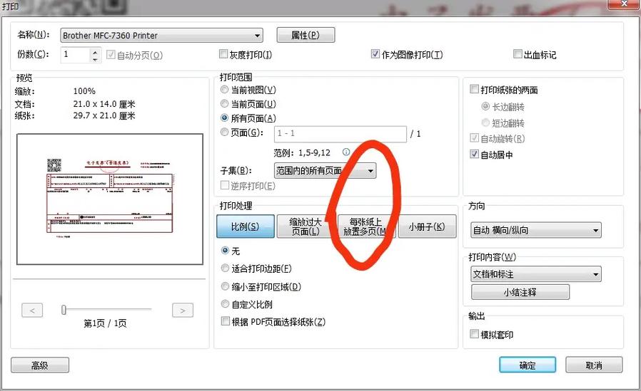打印出来只有a4纸一半