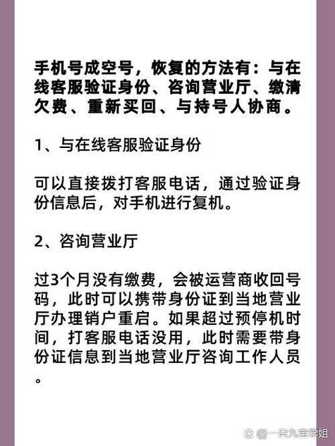 手机号变空号设置教程