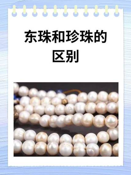 真假珍珠图片对照