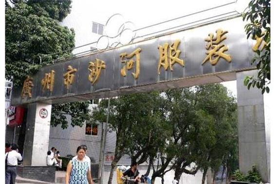 17广州沙河服装批发网截图2