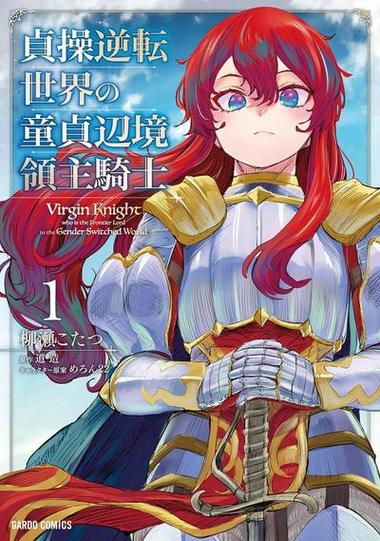 逆转的边境领主骑士漫画