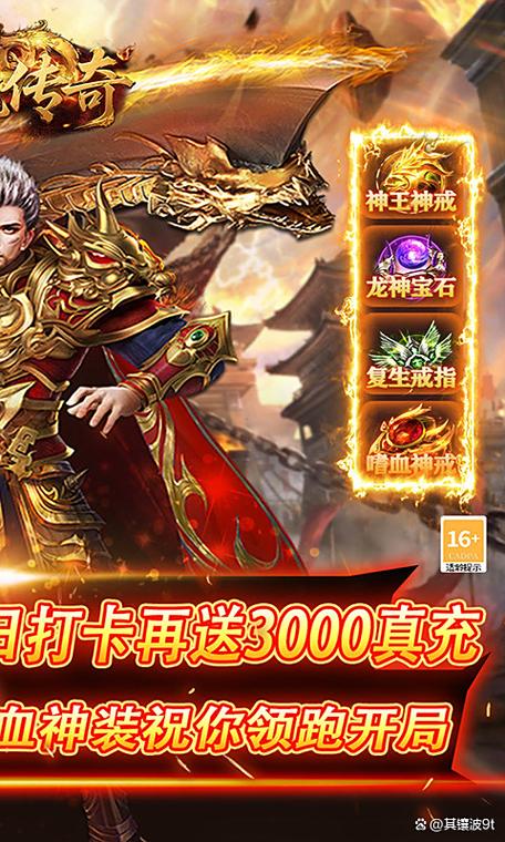 传奇免费版