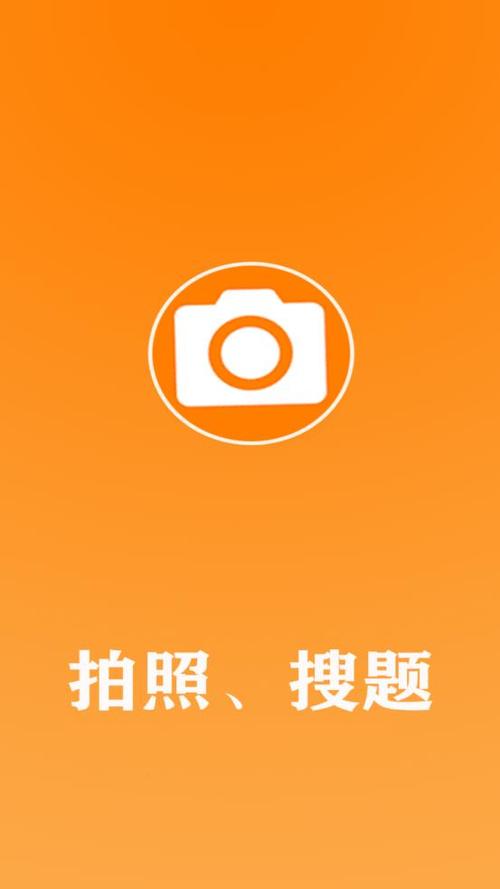 哪个软件可以拍照搜答案