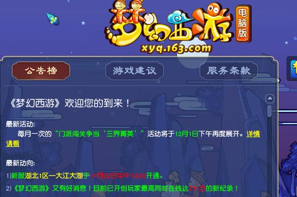梦幻西游窗口怎么合并