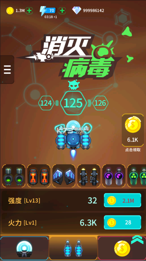 ios消灭病毒无限金币
