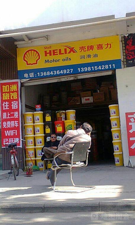 壳牌机油专卖店