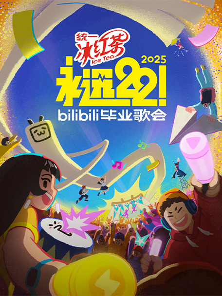 台服bilibili