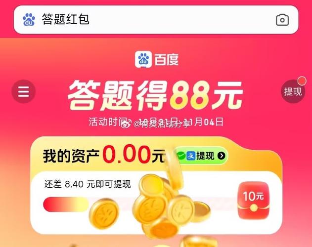 百度极速版可以领红包吗截图2