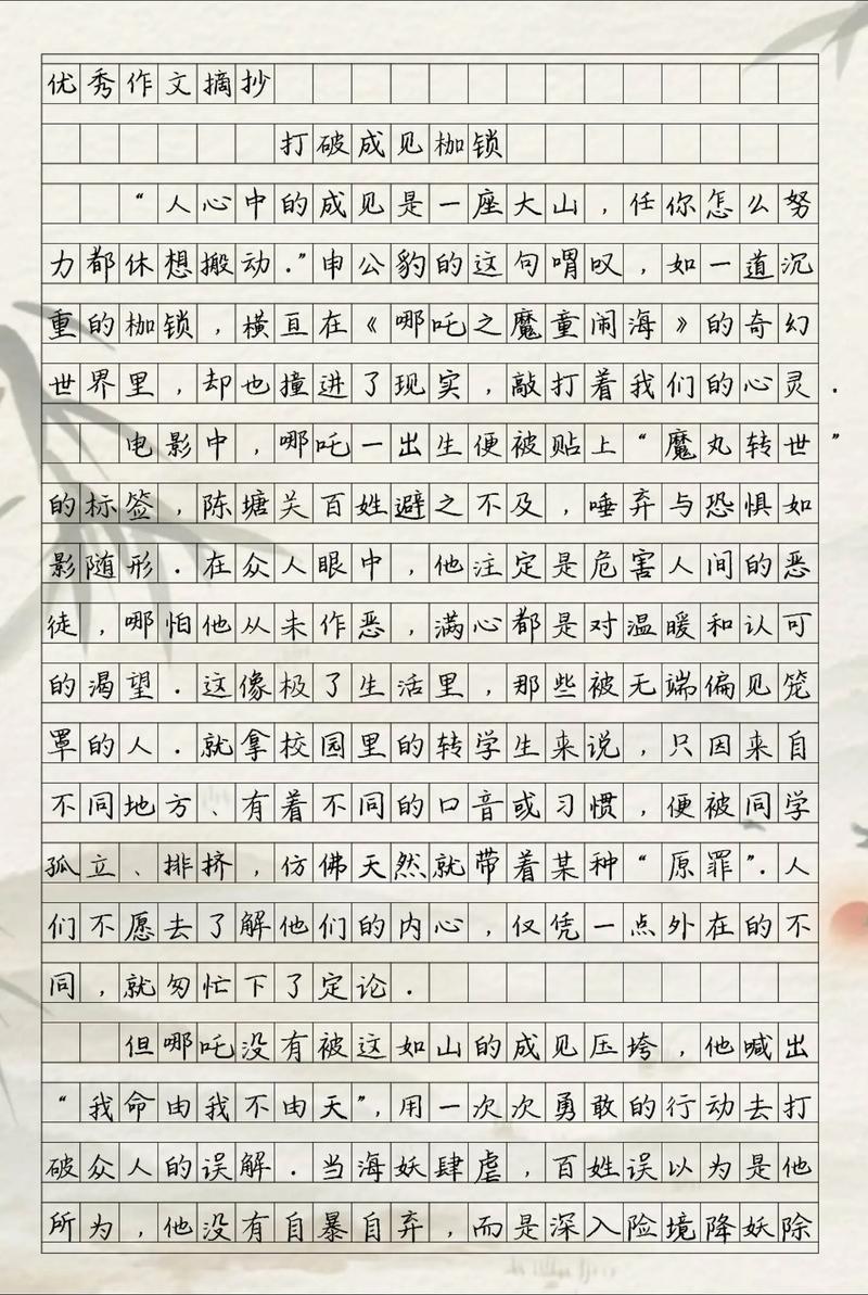 打破禁锢的枷锁作文