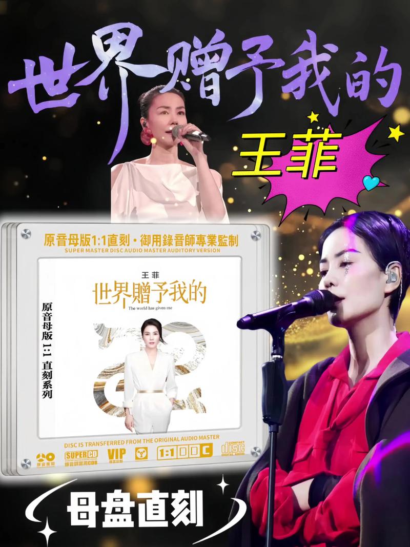 王菲40首经典老歌