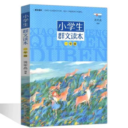 群文阅读读本