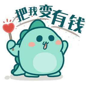 变有钱变可爱图片
