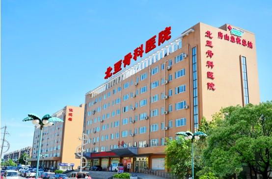 北京骨科最好医院截图3