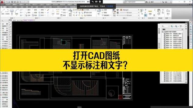 cad图纸打开看不到标注和文字
