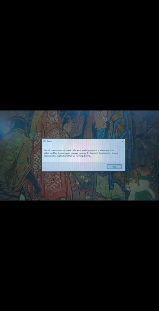 显卡内存不足游戏闪退