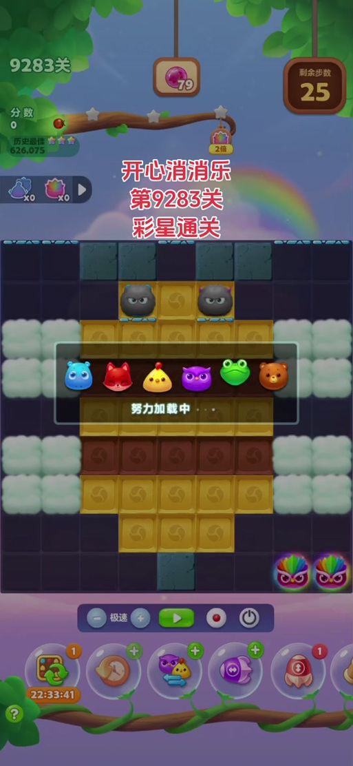 消消乐258彩星攻略