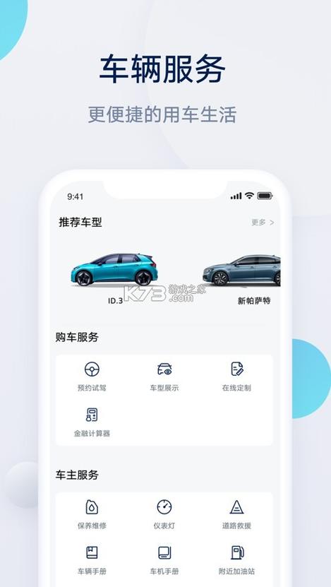 一汽大众官网app下载