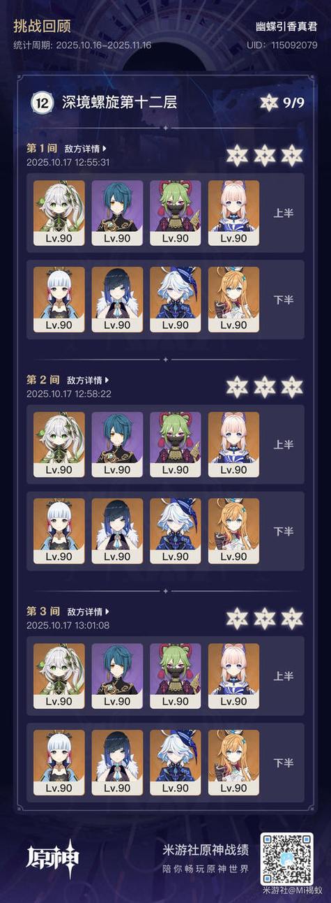 原神怎么给角色加血