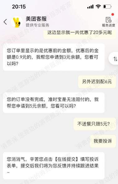 饿了么投诉经理成功案例