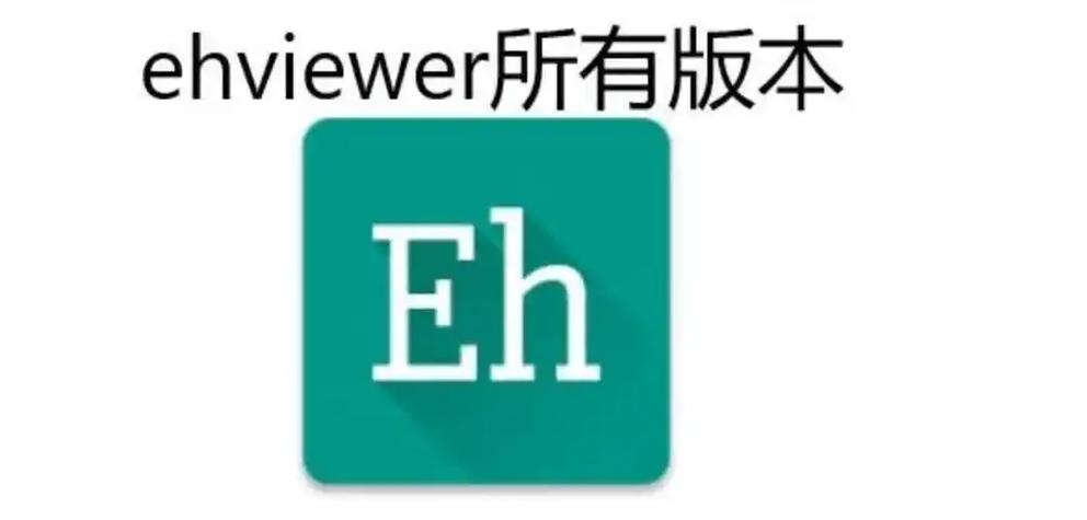 ehvⅰewer绿色版V1.9.9.1.2