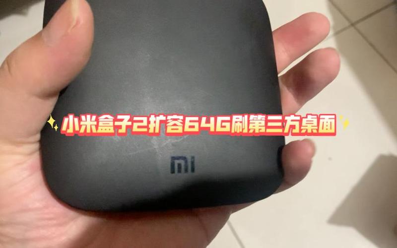 小米盒子刷第三方