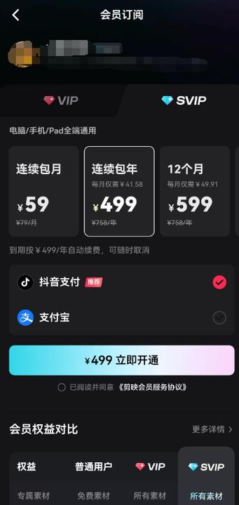 剪映开通会员多少钱