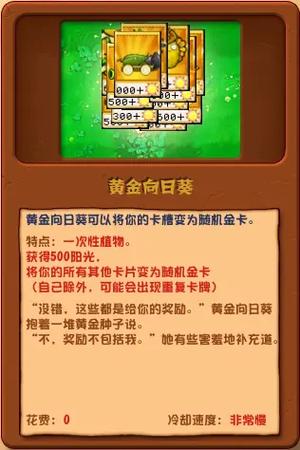 最强金卡植物
