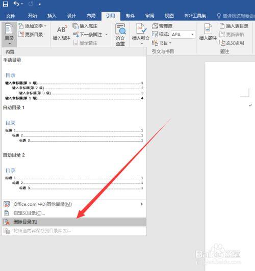 word为什么不能删除目录