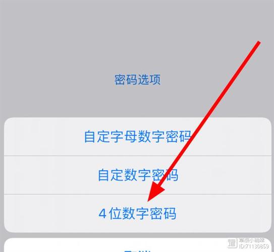 苹果不能设置四位密码