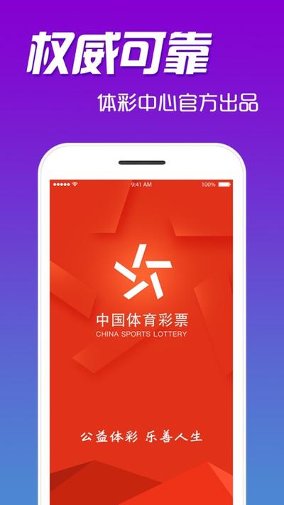 中国彩票正版下载